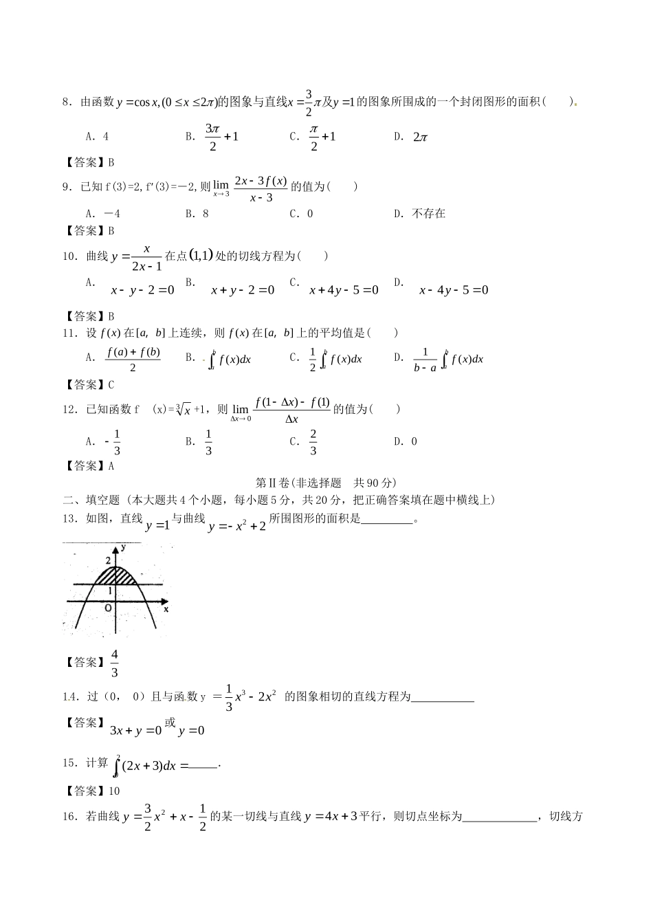 北京体育大学附中版高考数学一轮复习 计数原理单元突破训练 新人教A版_第2页