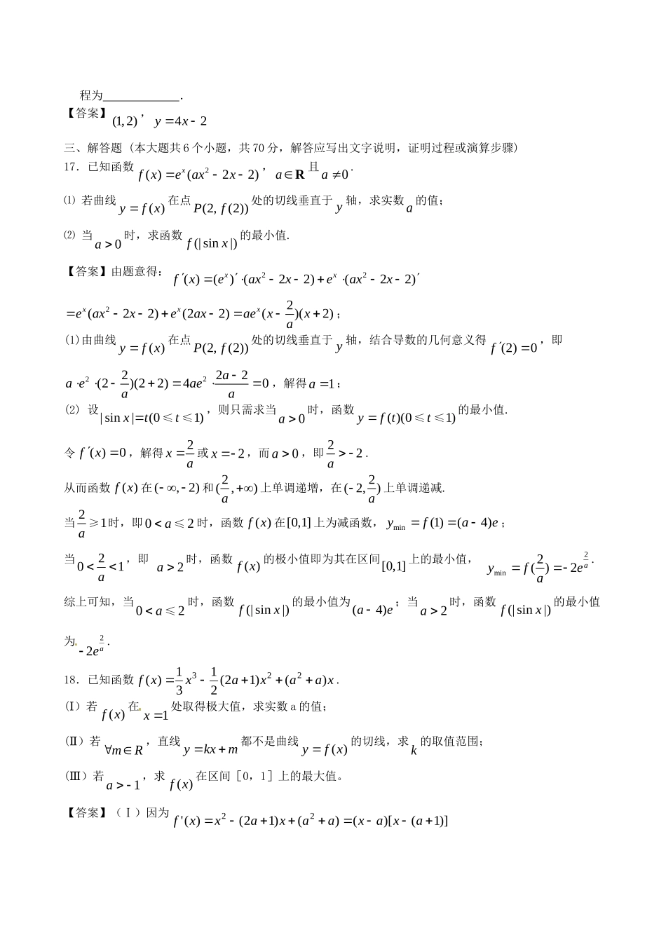 北京体育大学附中版高考数学一轮复习 计数原理单元突破训练 新人教A版_第3页