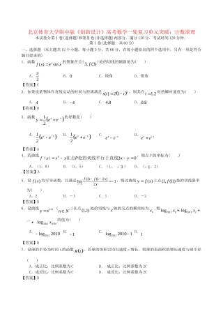 北京体育大学附中版高考数学一轮复习 计数原理单元突破训练 新人教A版