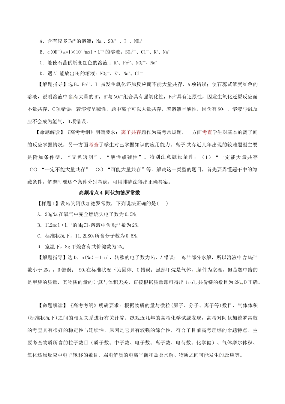 高考化学（高考考纲解读）冲刺押题系列 专题01 考点2 化学用语及常用计量_第3页