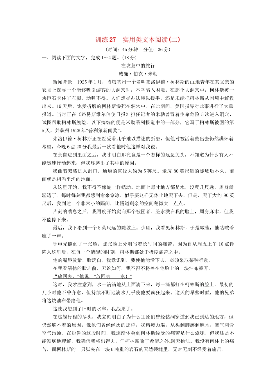 高考语文总复习 实用类文本阅读(二)限时规范训练 新人教版_第1页