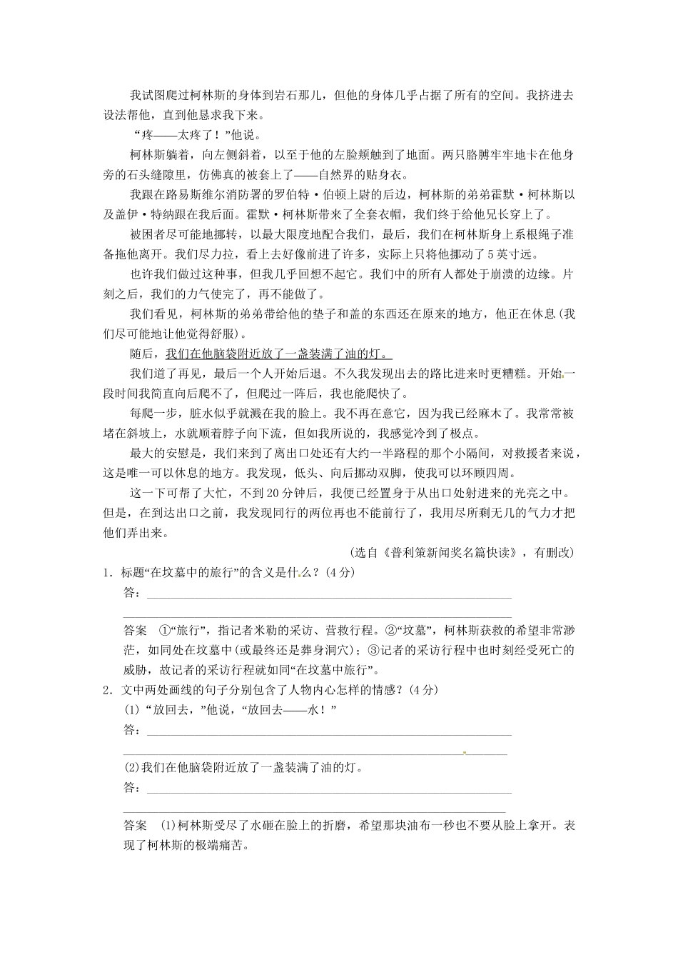 高考语文总复习 实用类文本阅读(二)限时规范训练 新人教版_第2页