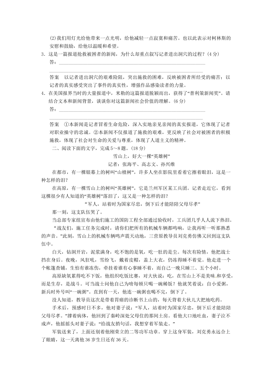 高考语文总复习 实用类文本阅读(二)限时规范训练 新人教版_第3页