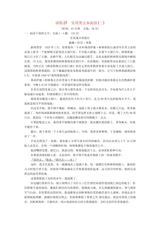 高考语文总复习 实用类文本阅读(二)限时规范训练 新人教版