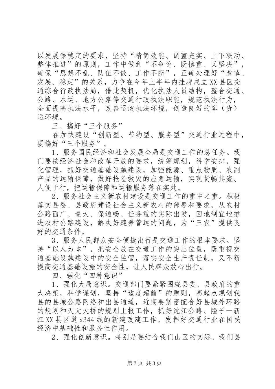 2024年县交通局长以思想大解放促交通大发展_第2页