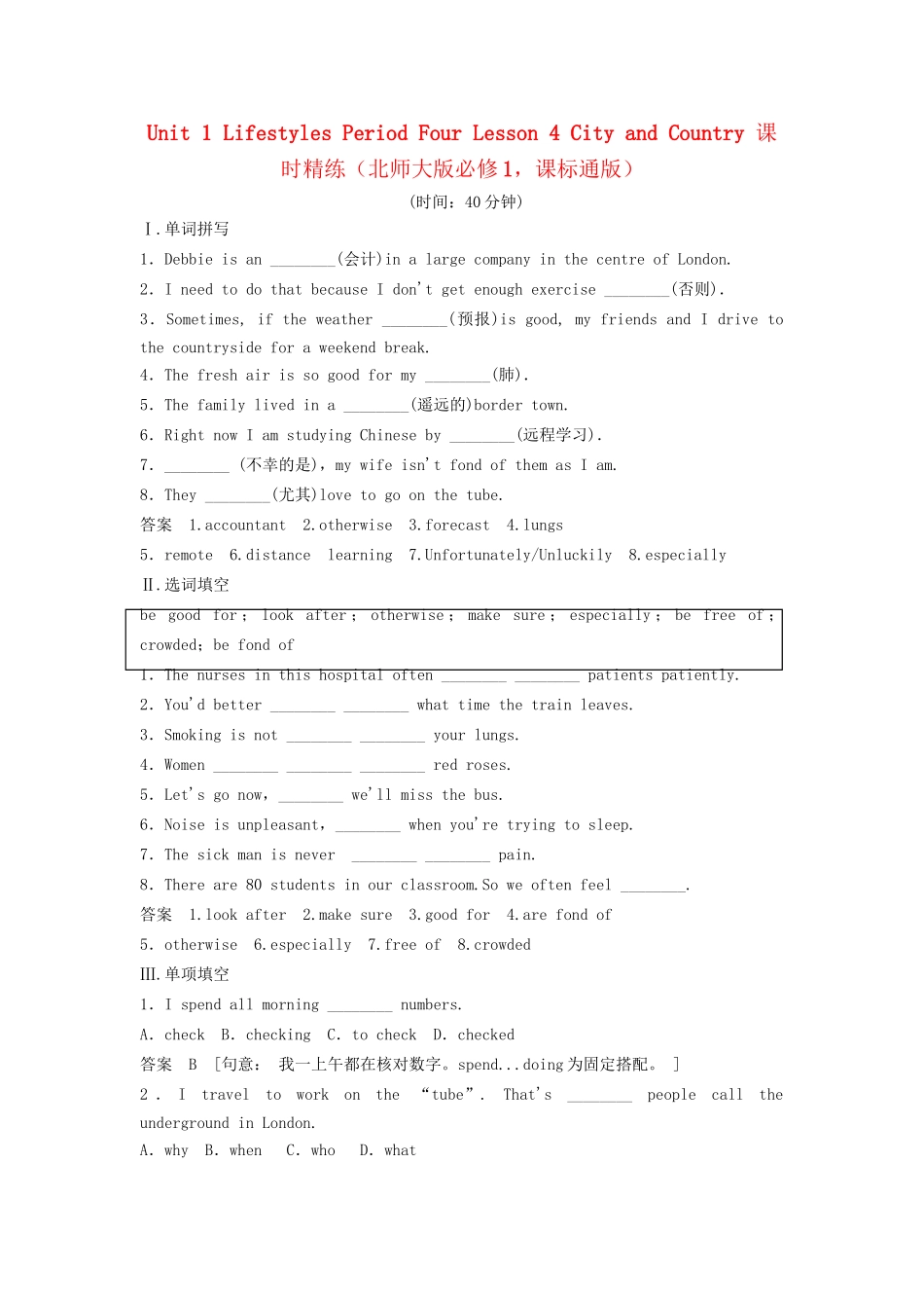 高中英语 Unit 1 Lifestyles Period Four Lesson 4 City and Country课时精练 北师大版必修1_第1页