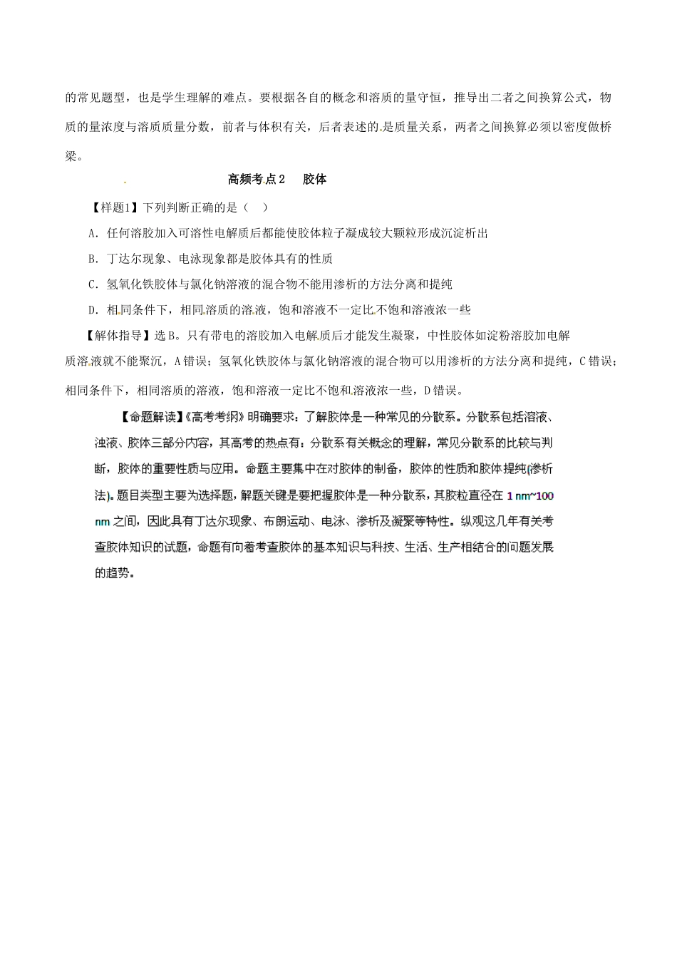 高考化学（高考考纲解读）冲刺押题系列 专题01 考点3 分散系_第2页