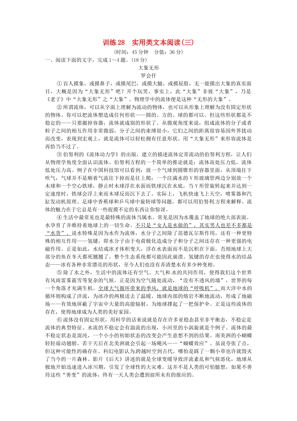 高考语文总复习 实用类文本阅读(三)限时规范训练 新人教版_第1页