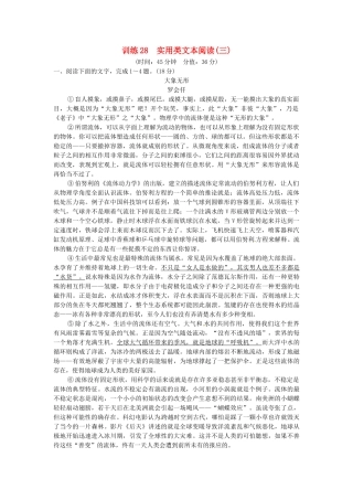 高考语文总复习 实用类文本阅读(三)限时规范训练 新人教版