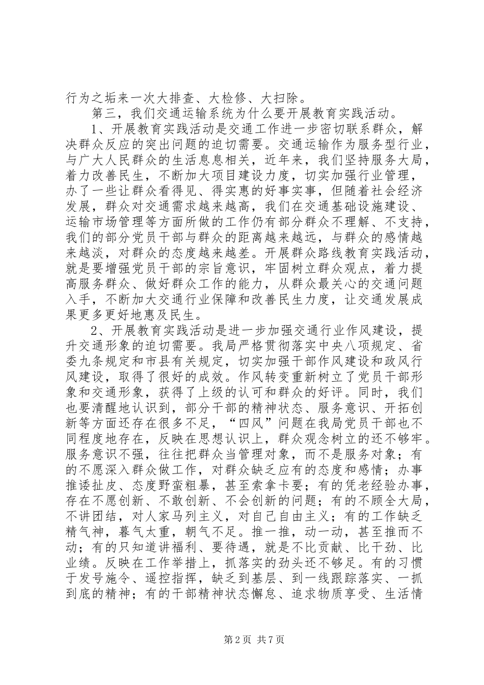 2024年县交通局长在教育实践活动动员大会上的致辞_第2页