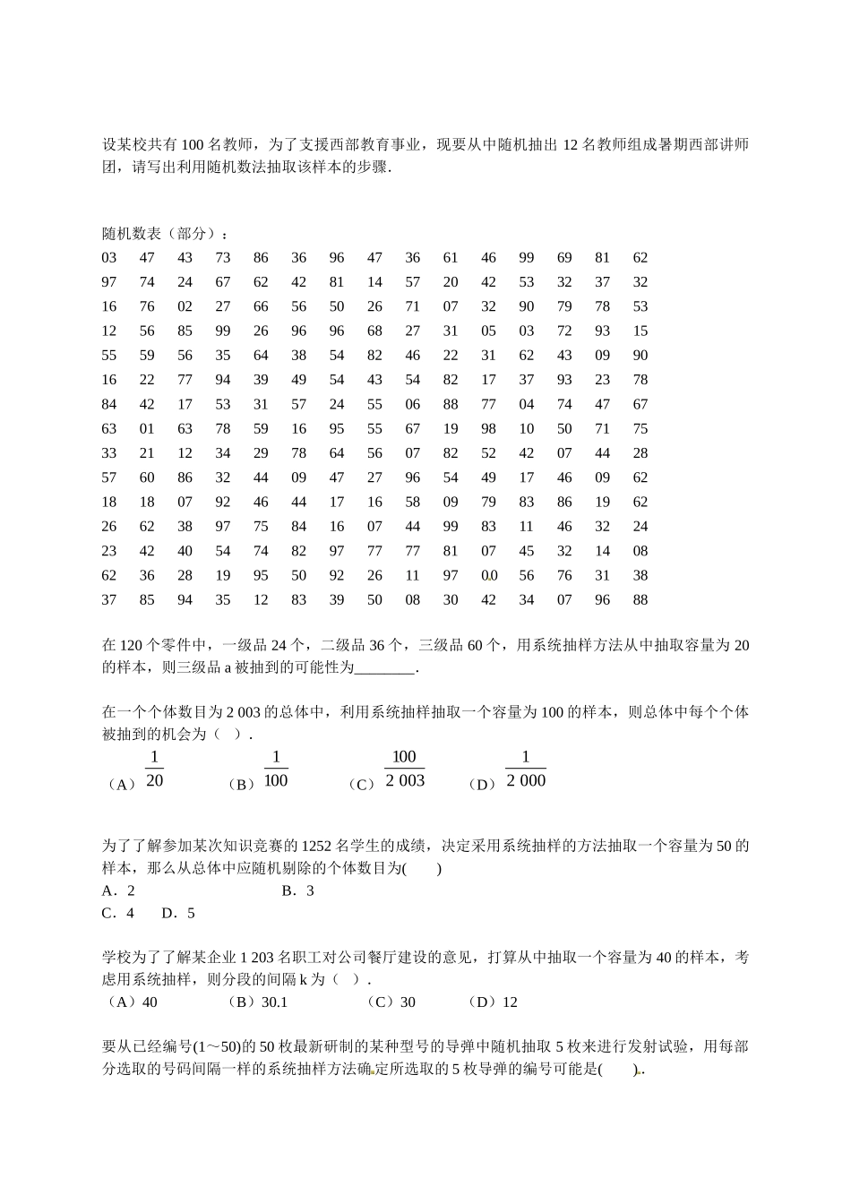 高中数学 简单随机抽样及系统抽样课后练习 新人教版必修3_第2页