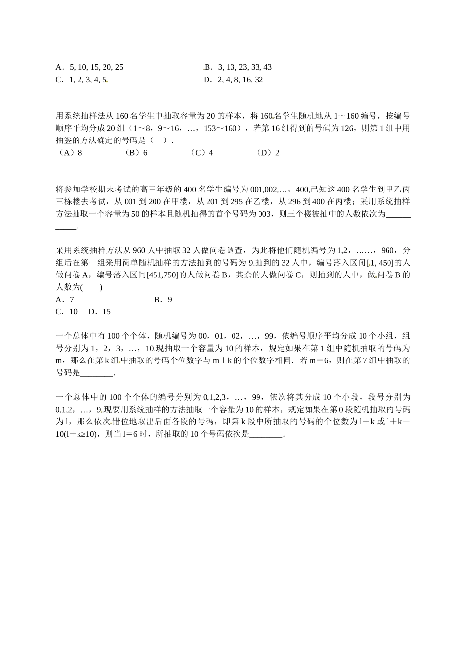 高中数学 简单随机抽样及系统抽样课后练习 新人教版必修3_第3页