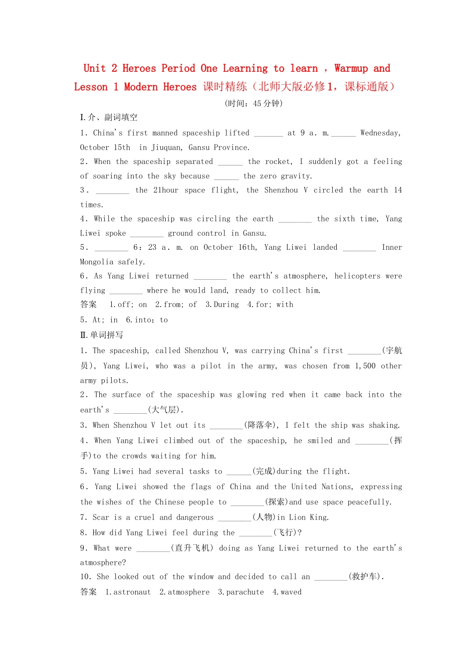 高中英语 Unit 2 Heroes Period One Learning to learn ，Warm up and Lesson 1 Modern Heroes课时精练 北师大版必修1_第1页