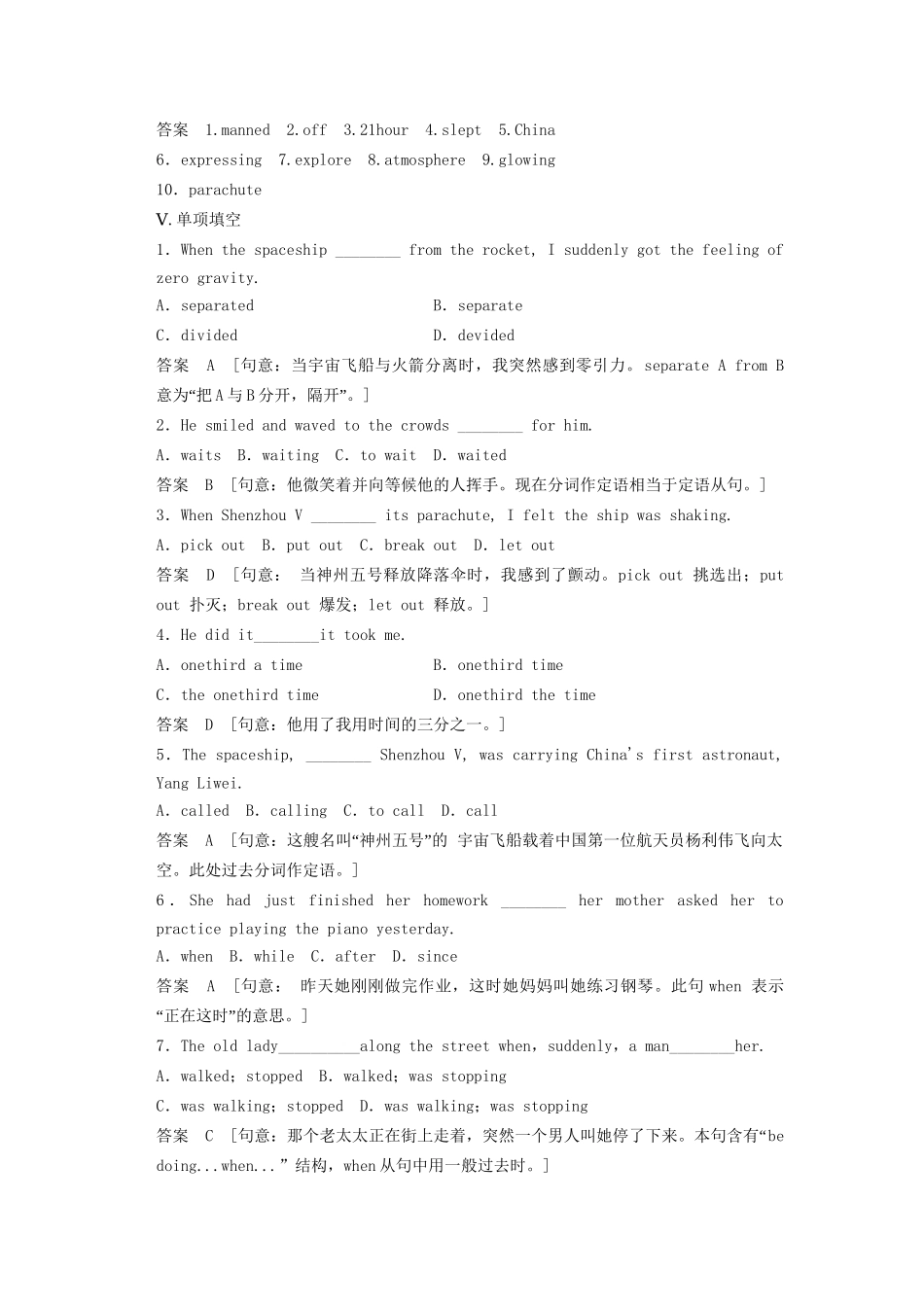 高中英语 Unit 2 Heroes Period One Learning to learn ，Warm up and Lesson 1 Modern Heroes课时精练 北师大版必修1_第3页