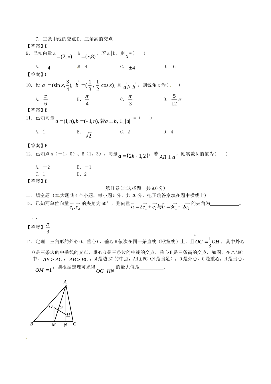 北京体育大学附中版高考数学一轮复习 平面向量单元突破训练 新人教A版_第2页