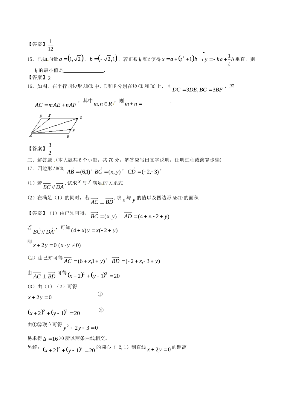 北京体育大学附中版高考数学一轮复习 平面向量单元突破训练 新人教A版_第3页