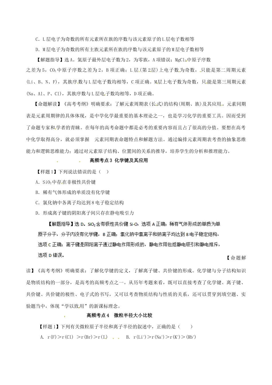 高考化学（高考考纲解读）冲刺押题系列 专题01 考点4 物质结构和元素周期律_第2页