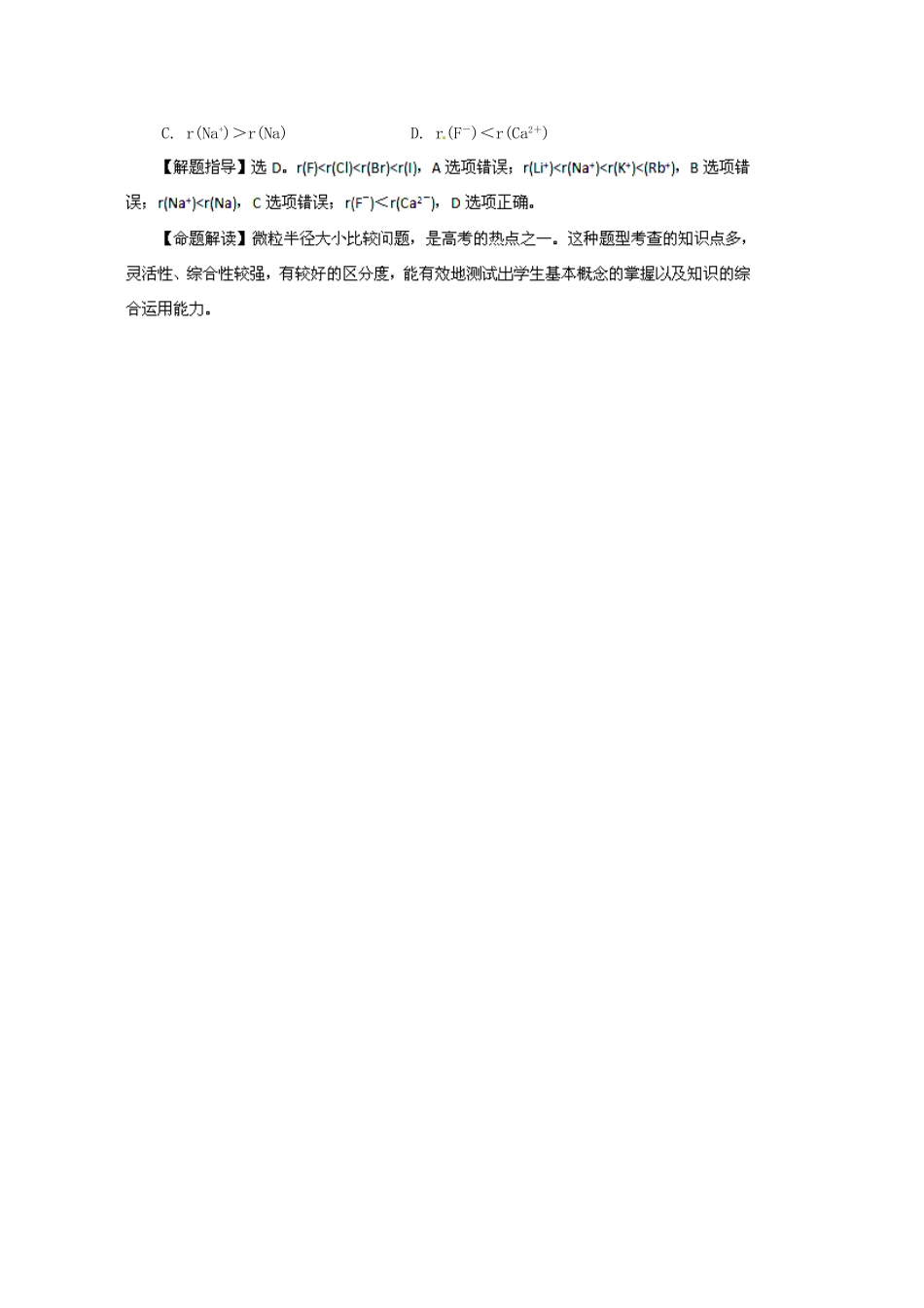 高考化学（高考考纲解读）冲刺押题系列 专题01 考点4 物质结构和元素周期律_第3页