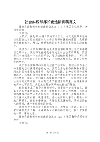 2024年社会实践部部长竞选演讲稿范文