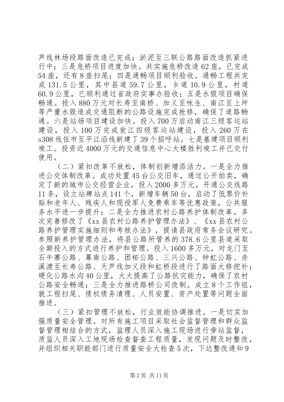 2024年县交通局长在全县交通运输工作会上的致辞_第2页