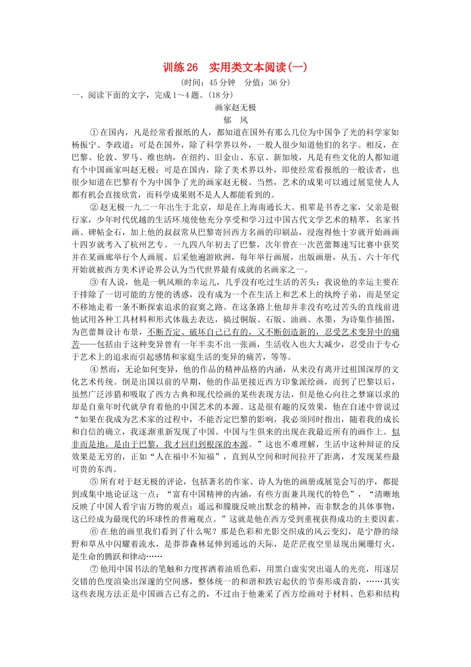 高考语文总复习 实用类文本阅读(一)限时规范训练 新人教版_第1页