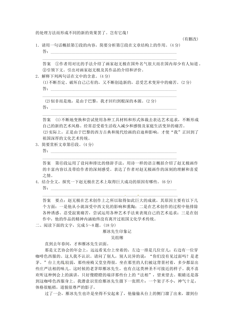 高考语文总复习 实用类文本阅读(一)限时规范训练 新人教版_第2页
