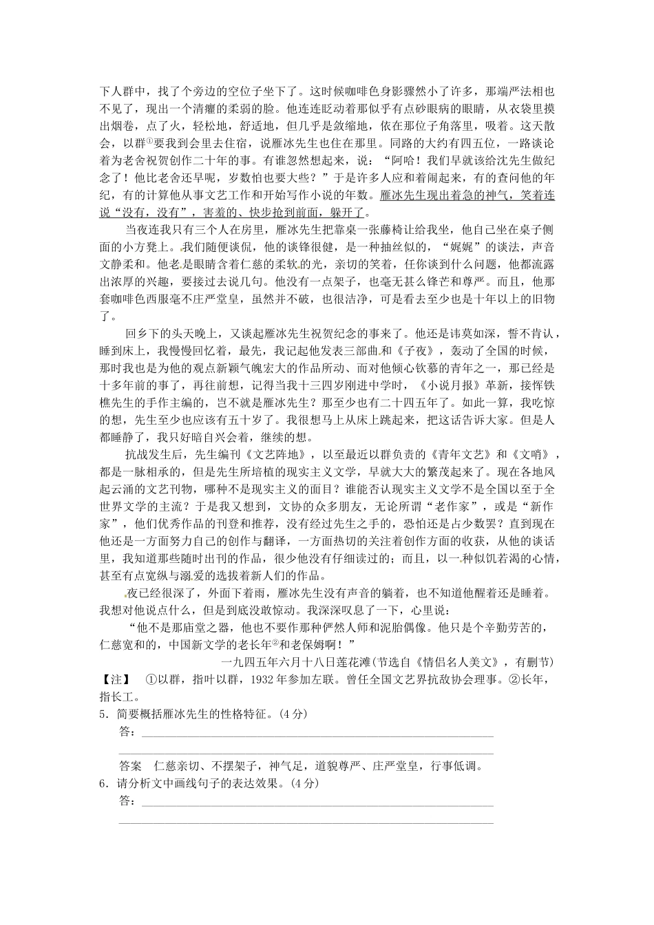 高考语文总复习 实用类文本阅读(一)限时规范训练 新人教版_第3页