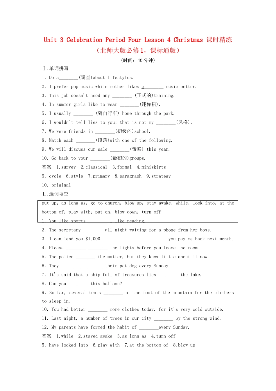 高中英语 Unit 3 Celebration Period Four Lesson 4 Christmas课时精练 北师大版必修1_第1页