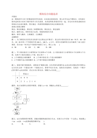 高中数学 模块综合问题选讲-讲义 新人教版必修3