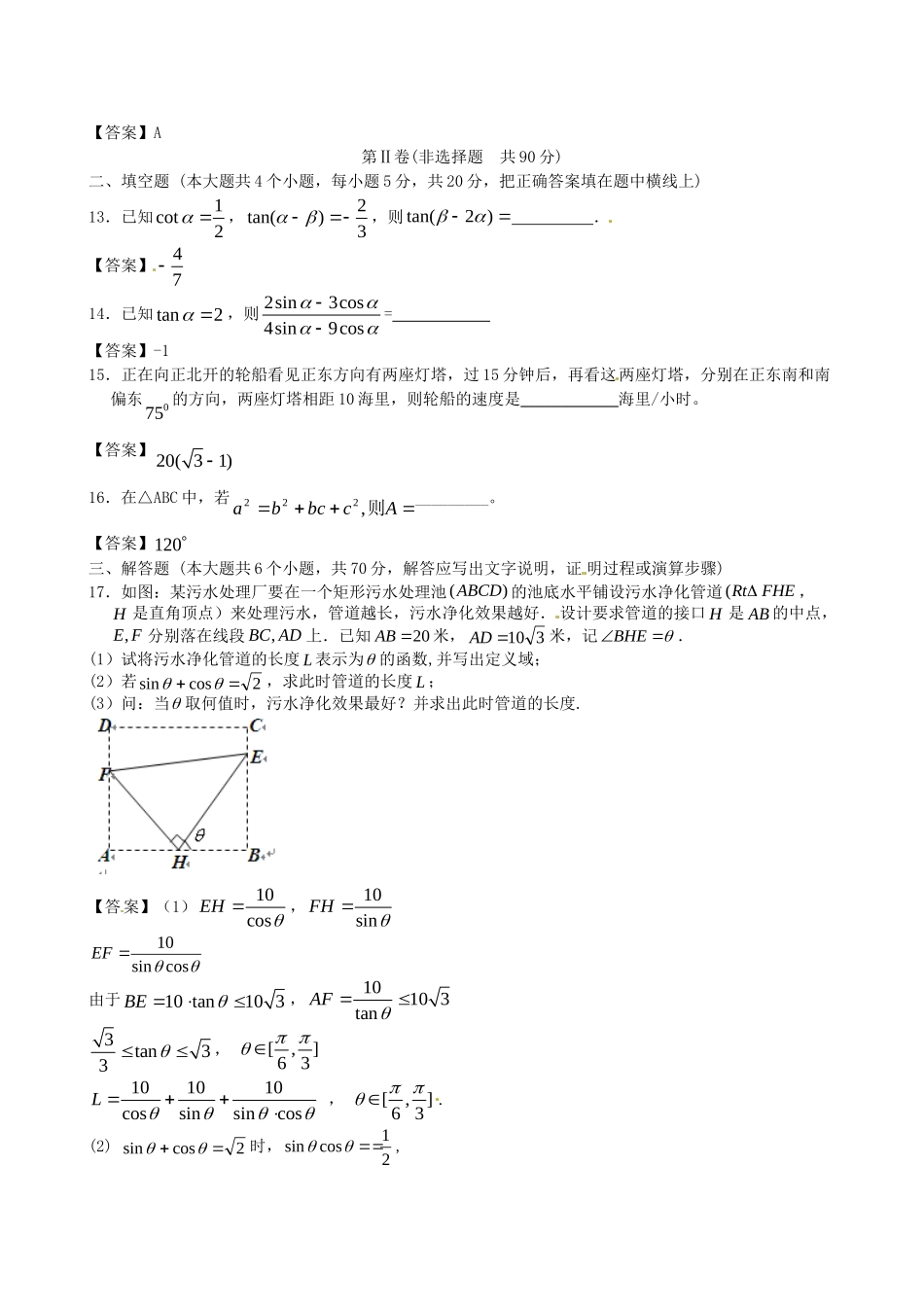 北京体育大学附中版高考数学一轮复习 三角函数单元突破训练 新人教A版_第3页