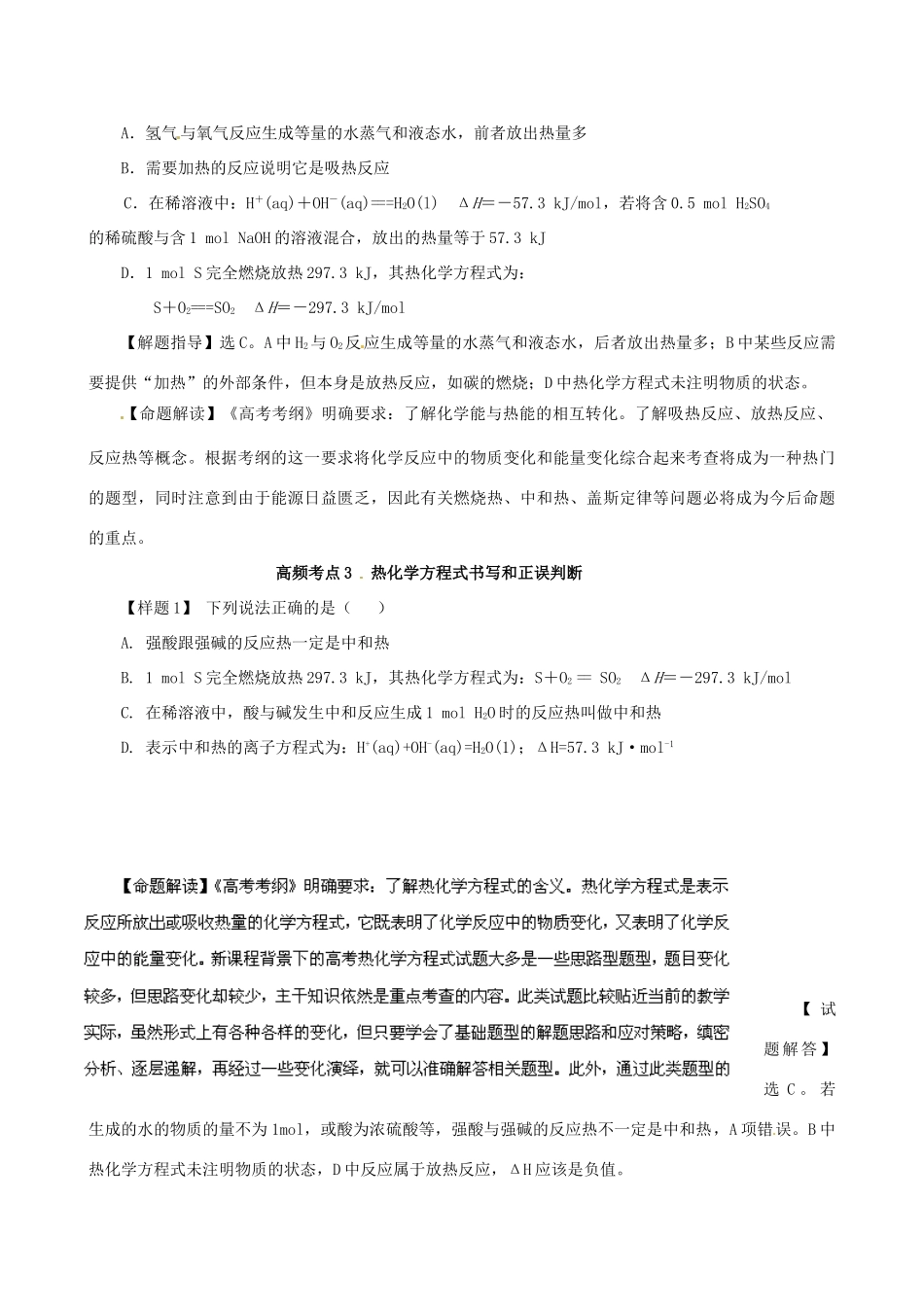 高考化学（高考考纲解读）冲刺押题系列 专题01 考点5 化学反应与能量_第2页