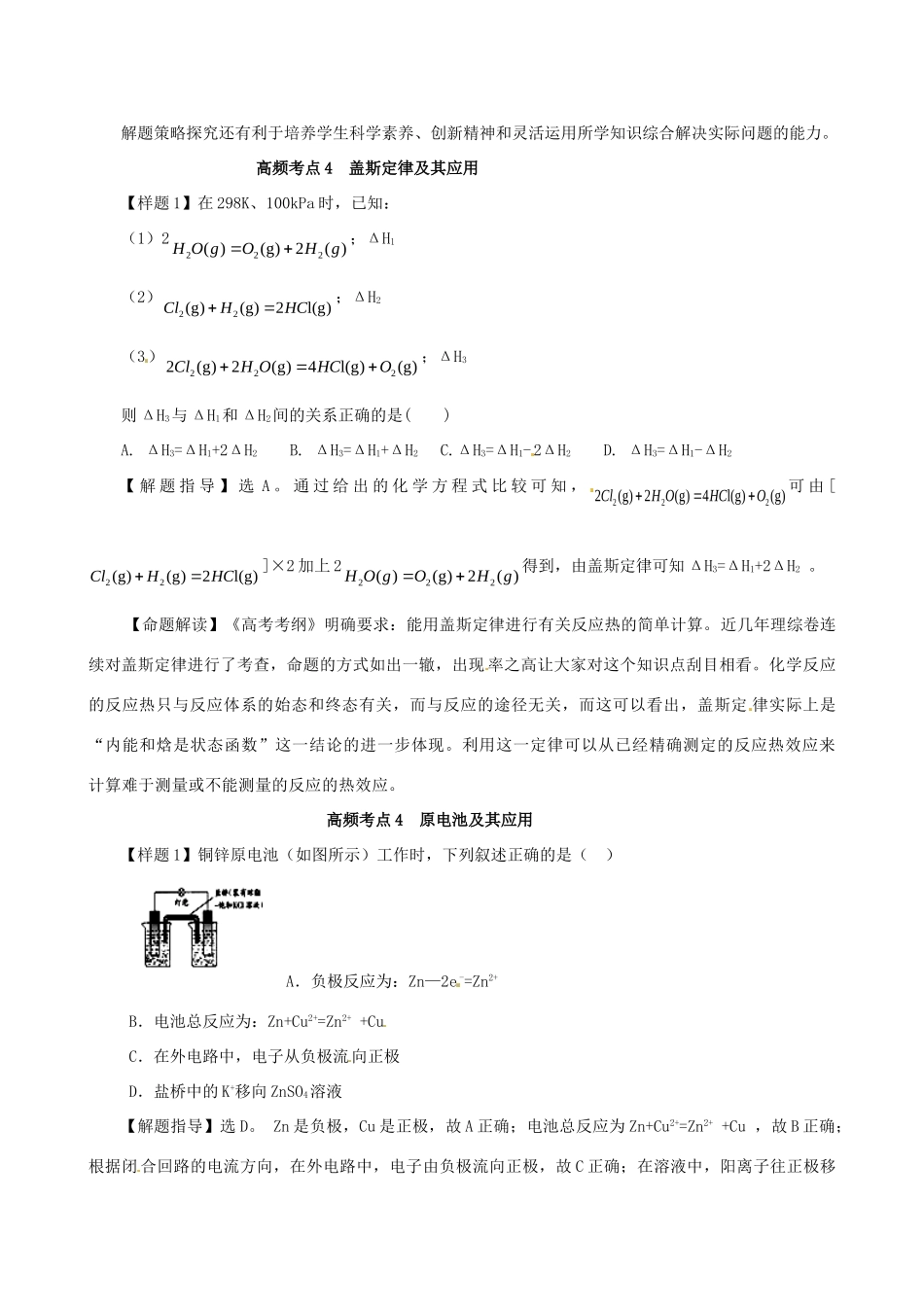高考化学（高考考纲解读）冲刺押题系列 专题01 考点5 化学反应与能量_第3页