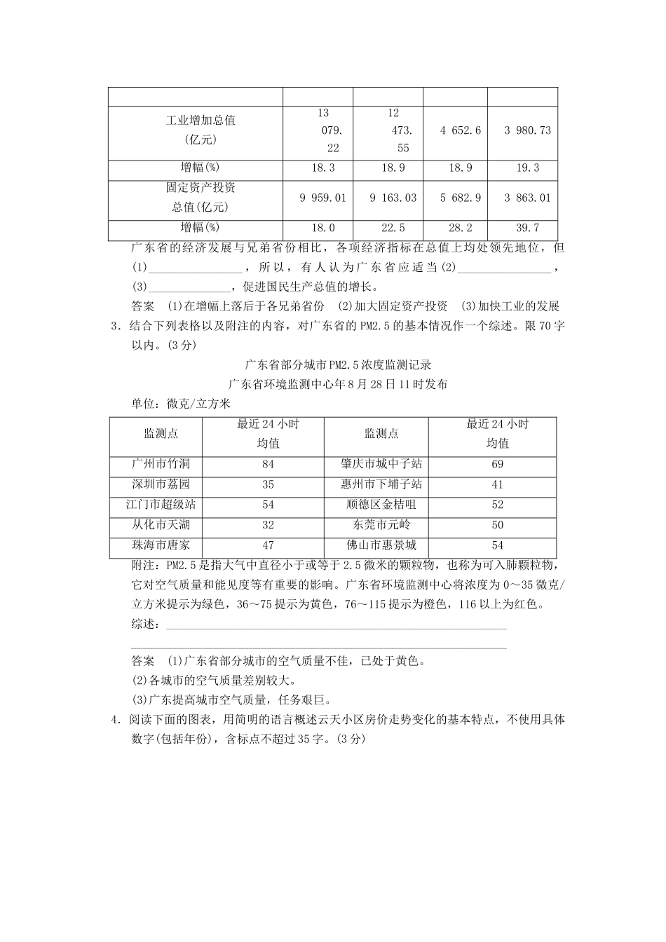 高考语文总复习 图文转换限时规范训练 新人教版_第2页
