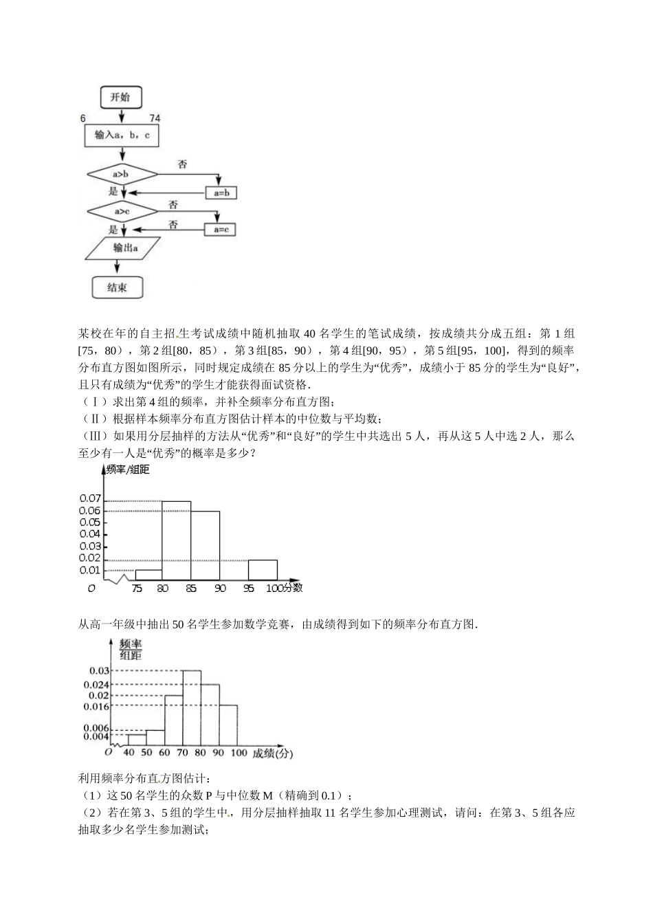 高中数学 模块综合问题选讲课后练习 新人教版必修3_第3页