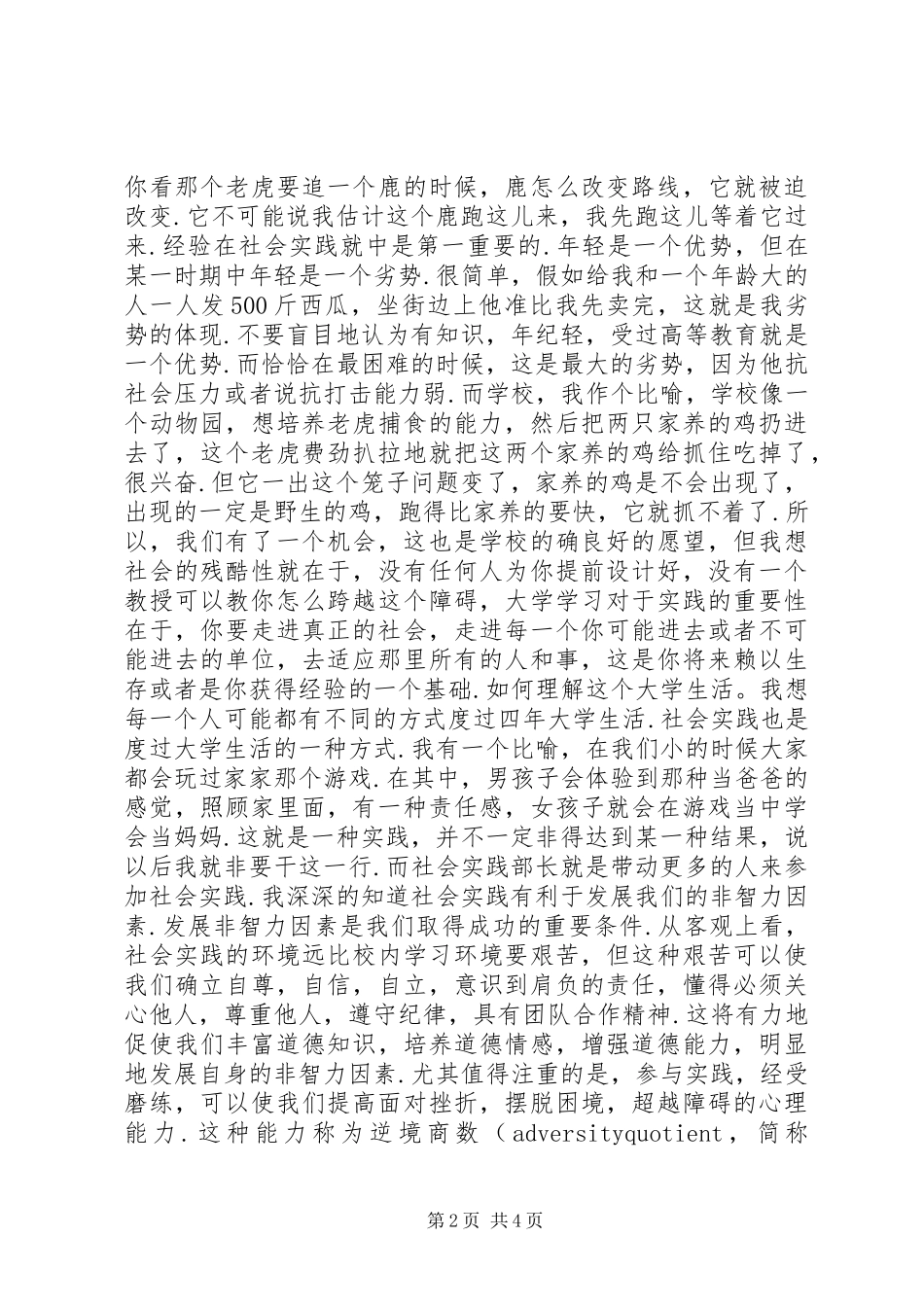 2024年社会实践部部长演讲稿_第2页