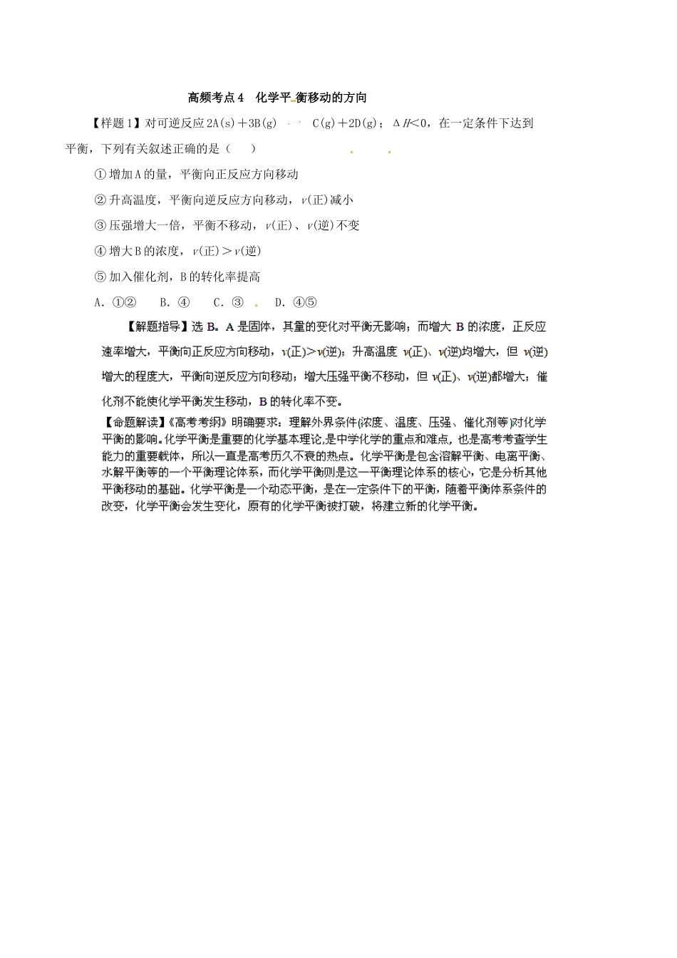 高考化学（高考考纲解读）冲刺押题系列 专题01 考点6 化学反应速率和化学平衡_第3页