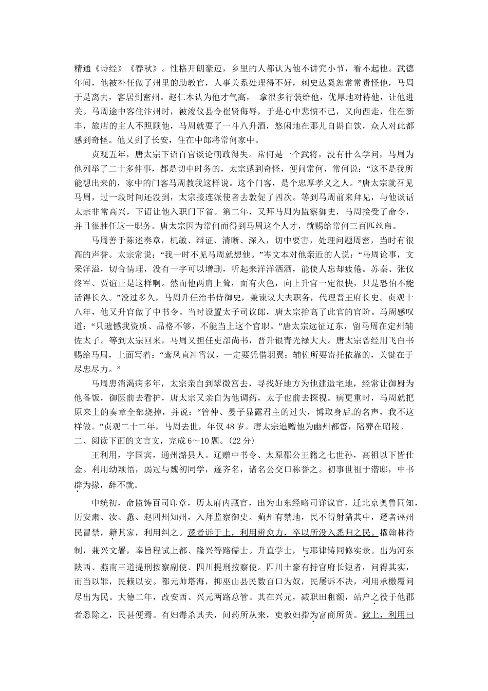 高考语文总复习 文言文阅读(二)限时规范训练 新人教版_第3页