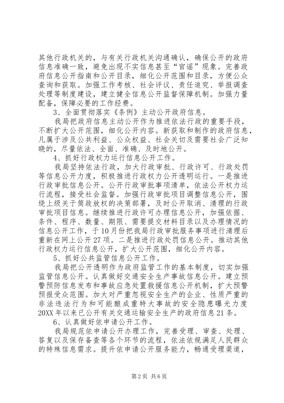 2024年县交通局政府信息公开工作要点落实情况自查报告_第2页