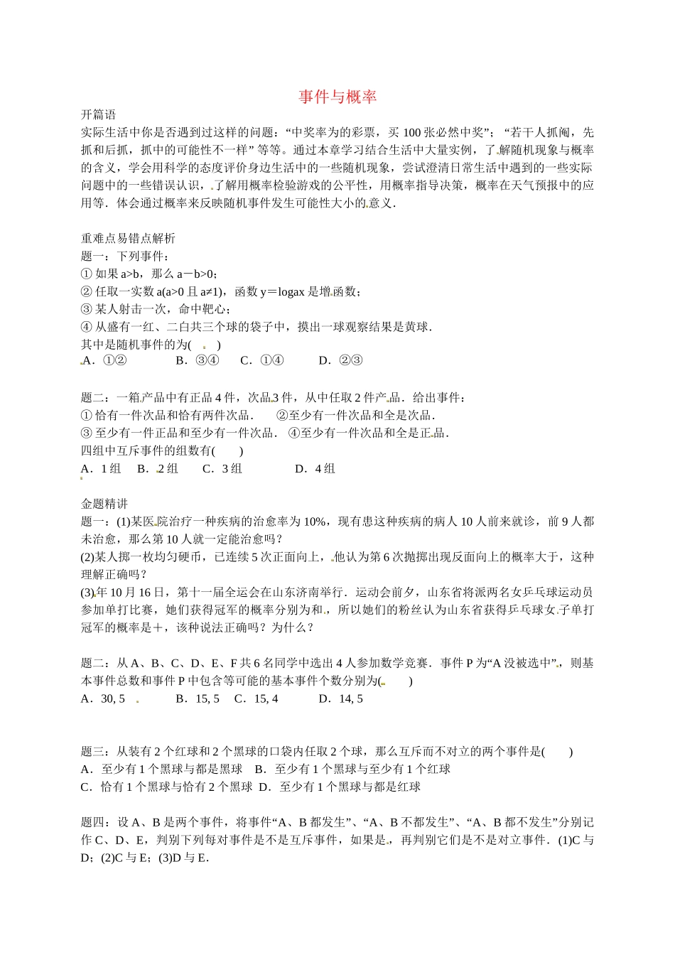 高中数学 事件与概率讲义 新人教版必修3_第1页