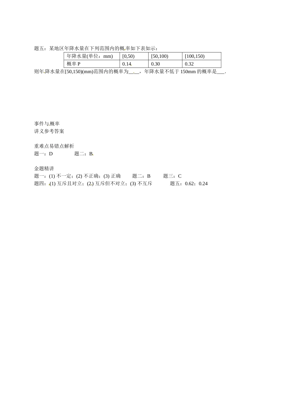 高中数学 事件与概率讲义 新人教版必修3_第2页