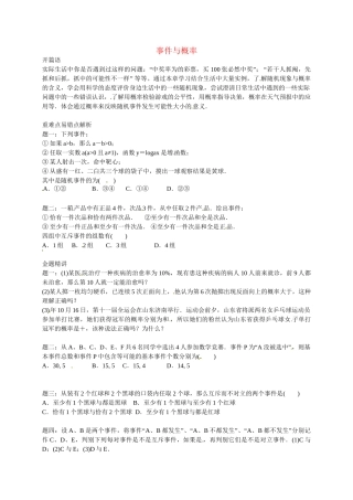 高中数学 事件与概率讲义 新人教版必修3
