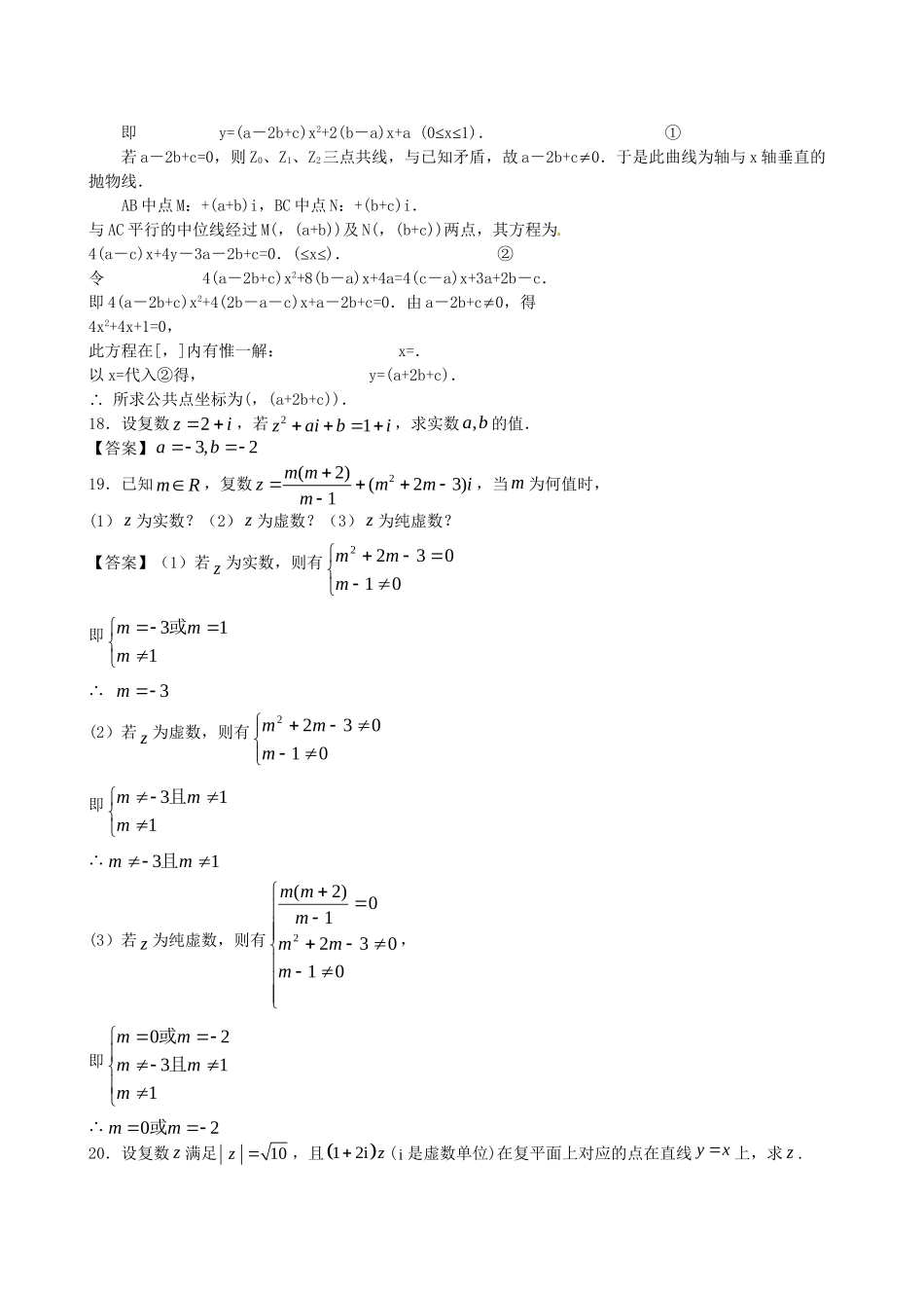 北京体育大学附中版高考数学一轮复习 数系的扩充与复数的引入单元突破训练 新人教A版_第3页