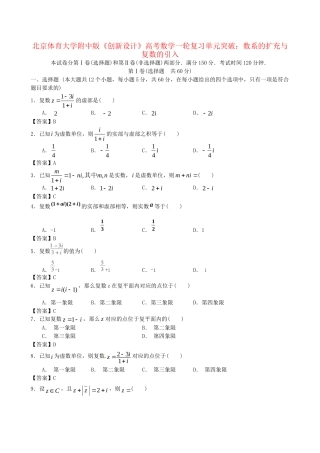 北京体育大学附中版高考数学一轮复习 数系的扩充与复数的引入单元突破训练 新人教A版