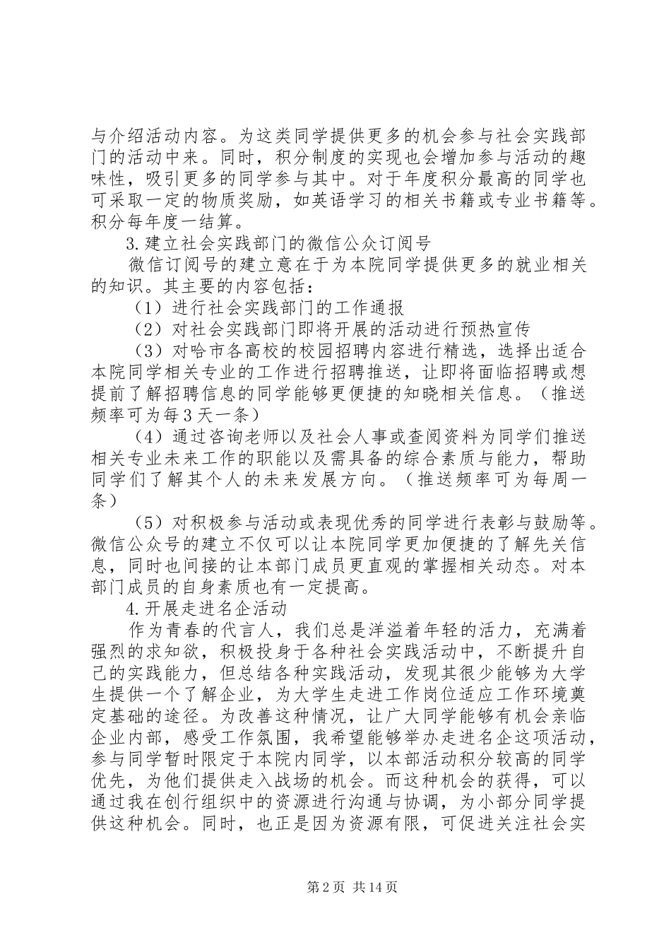 2024年社会实践部发展规划_第2页