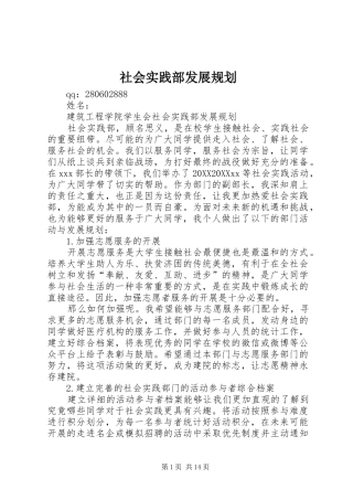 2024年社会实践部发展规划