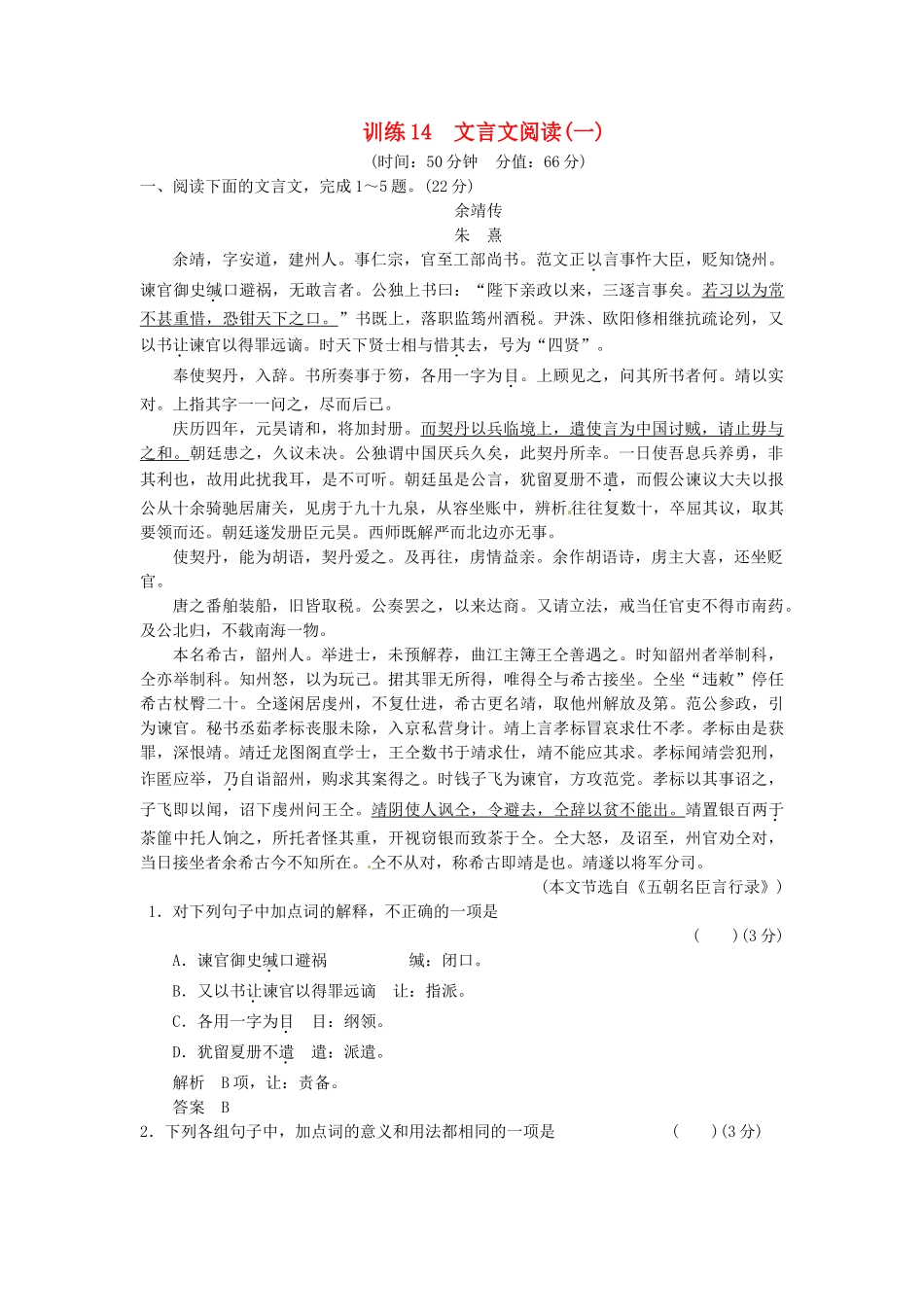 高考语文总复习 文言文阅读(一)限时规范训练 新人教版_第1页