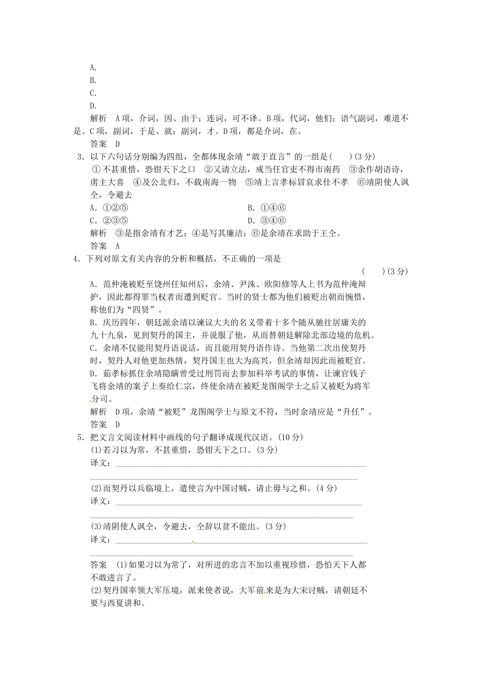 高考语文总复习 文言文阅读(一)限时规范训练 新人教版_第2页