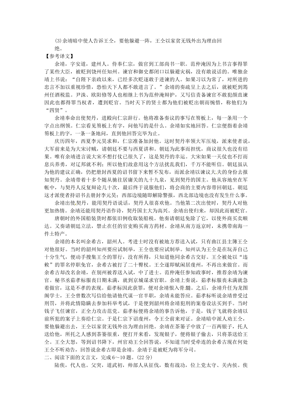 高考语文总复习 文言文阅读(一)限时规范训练 新人教版_第3页