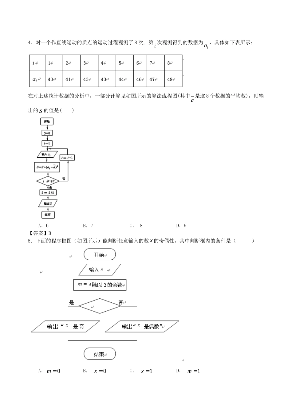 北京体育大学附中版高考数学一轮复习 算法初步与框图单元突破训练 新人教A版_第2页