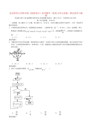 北京体育大学附中版高考数学一轮复习 算法初步与框图单元突破训练 新人教A版